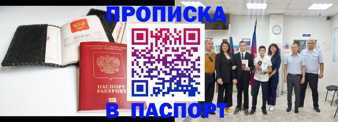 прописка законно в Серове