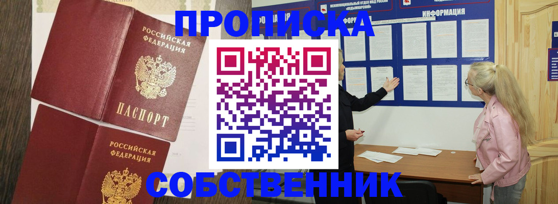 прописка 2025 в Серове