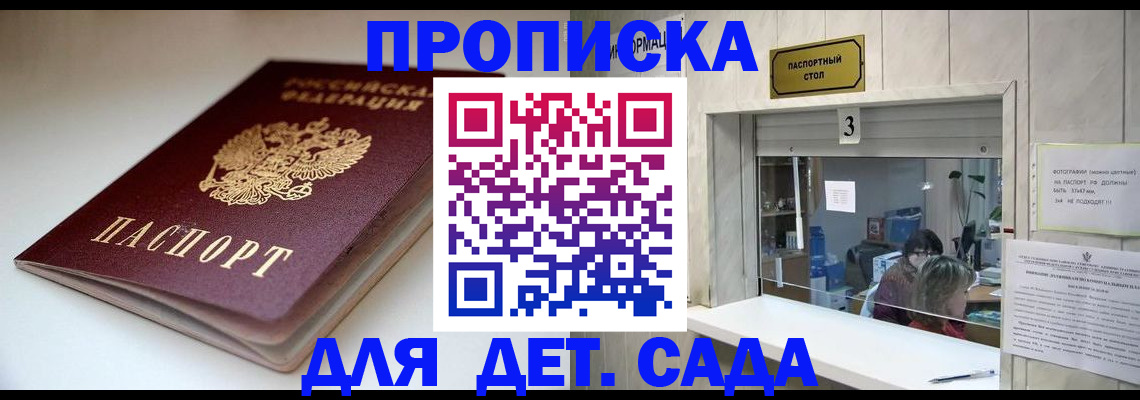 временная регистрация для школы в Серове